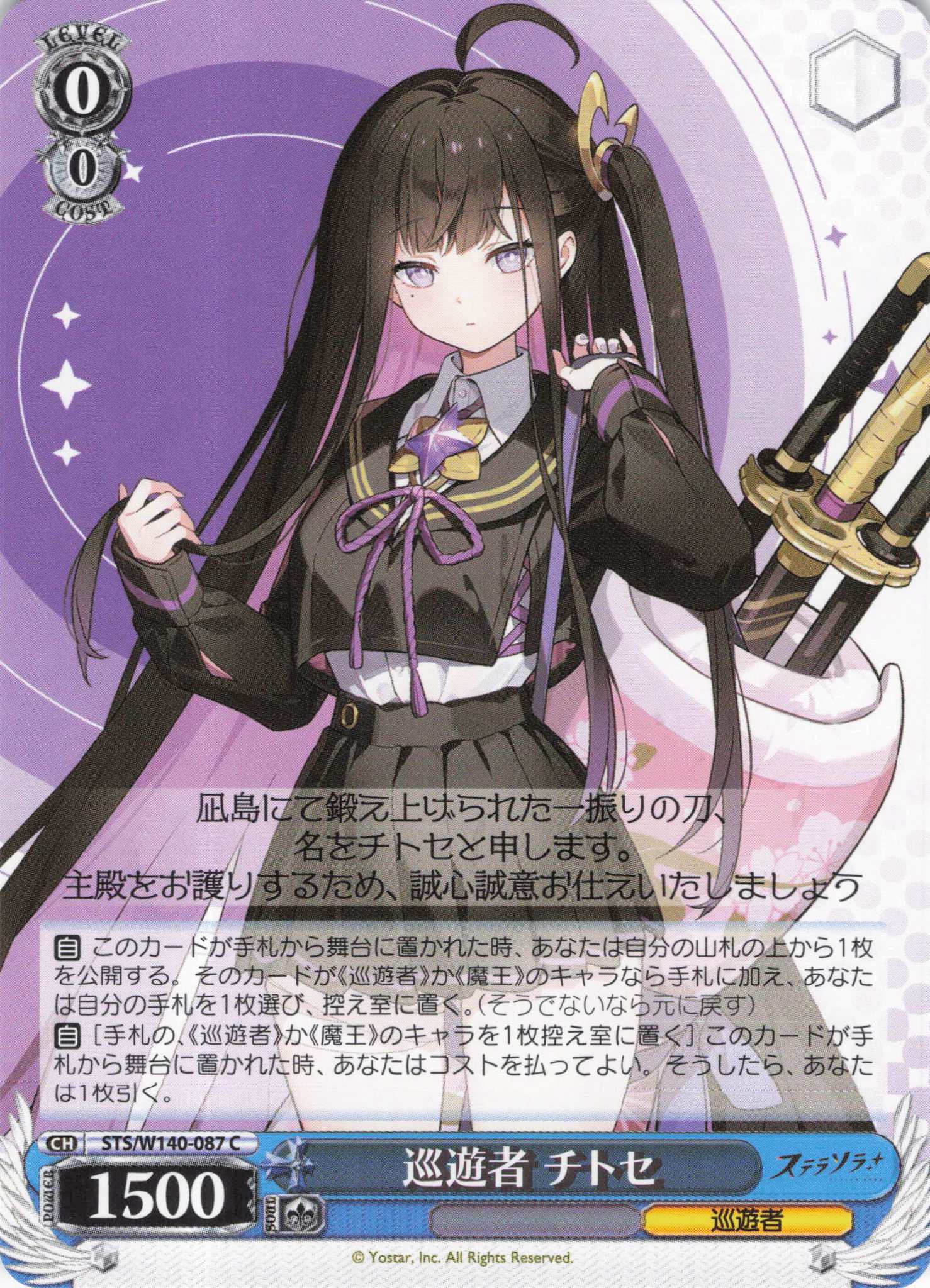 巡遊者 チトセ(C)(STS/W140-087)